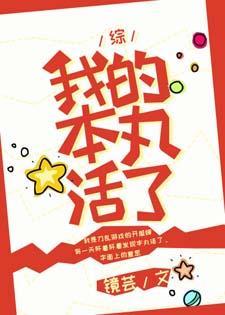 我的本丸活了
