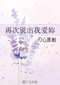 再次說出我愛你