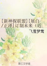 訂制未來（近未來架空）
