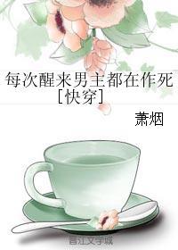 每次醒來男主都在作死[快穿]