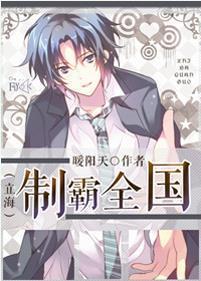 [網王]制霸全國