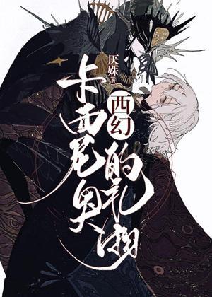 卡西尼奧的禮物[西幻]