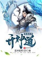 我來此世開神道