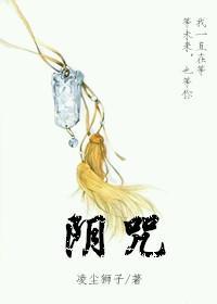 陰咒（gl探險）