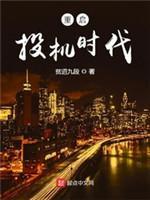 重啓投機時代