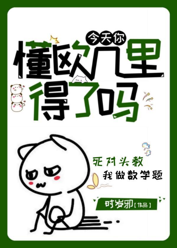 今天你懂歐幾裏得了嗎