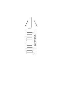 小哥哥[日娛]
