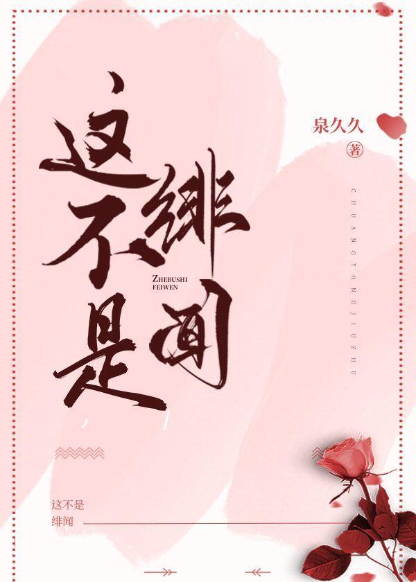這不是緋聞