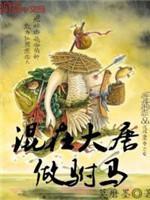 混在大唐做驸馬