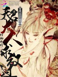 廢柴神偷：天君大人求放過