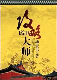 [綜]攻略大師