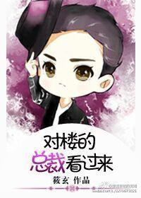 對樓的總裁看過來