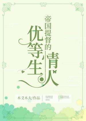 帝國提督的優等生情人[星際]