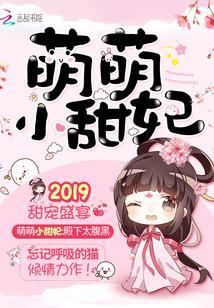 甜妃九九