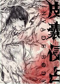肋骨之花[異能]