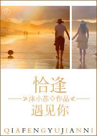 恰逢遇見你