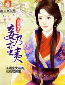 妾乃蠻夷