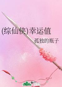 幸運值