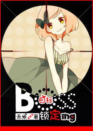boss目标鎖定中