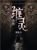 纏靈佛牌