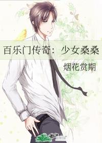 百樂門傳奇：少女桑桑