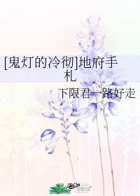 [鬼燈的冷徹]地府手劄