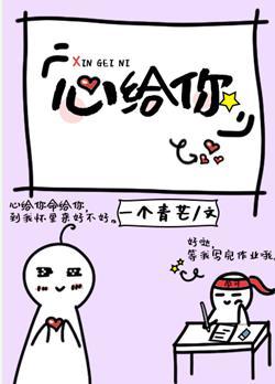心給你呀