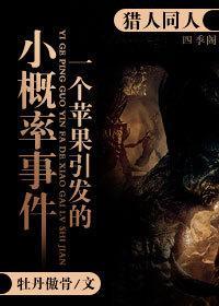 一個蘋果引發的小概率事件