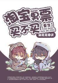 [重生]淘寶男票買不買