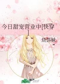 今日甜寵營業中[快穿]