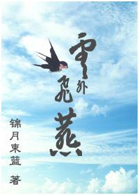 雲外飛燕