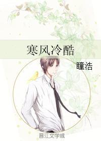 寒風冷酷