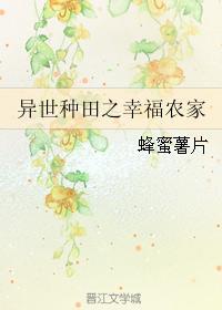 異世種田之幸福農家