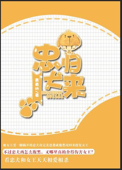 忠犬歸來