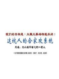 這坑人的合家歡系統