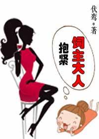 抱緊飼主大人