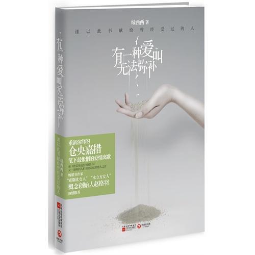 有一種愛叫無法彌補
