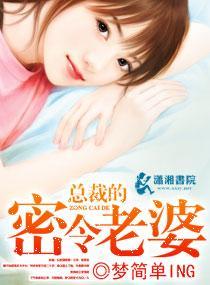 總裁的密令老婆