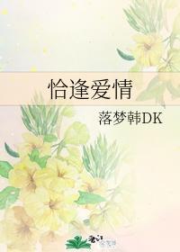 恰逢愛情