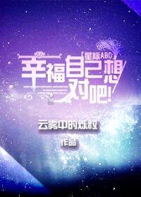 幸福自己想，對吧！