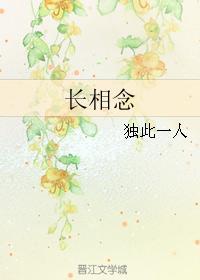 長相念