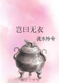 豈曰無衣