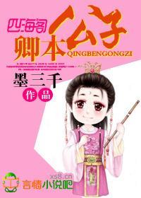 卿本公子