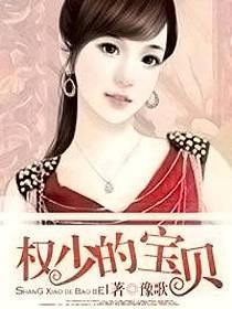 權少的寶貝