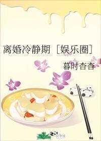 離婚冷靜期［娛樂圈］