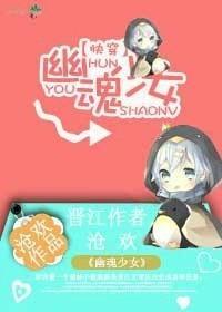 [快穿]幽魂少女
