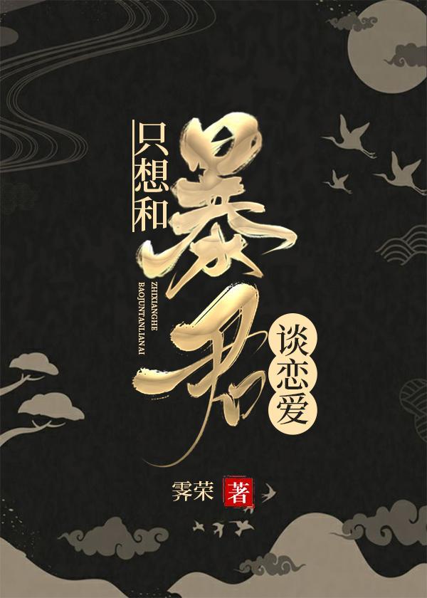 被迫和皇帝談戀愛