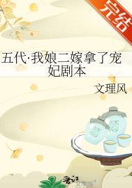 我後爹全家是皇帝