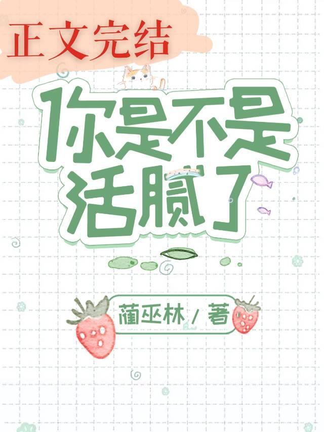 你是不是活膩了