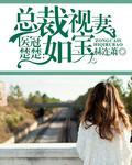 老婆乖乖，別鬧了